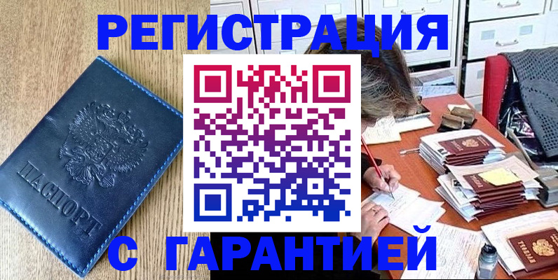 временная прописка в Ершове